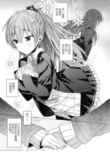 Suzuya to Kumano o Aishichao!, 中文