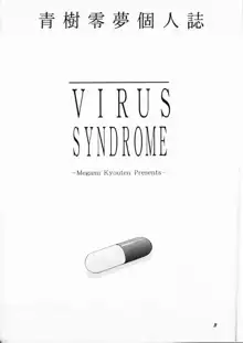 VIRUS SYNDROME, 日本語