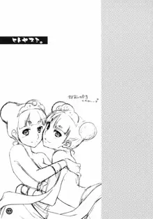 生娘イズヒア!, 日本語