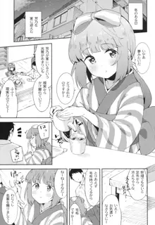 依田芳乃とお家でイチャイチャ, 日本語