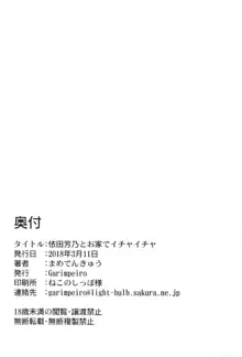 依田芳乃とお家でイチャイチャ, 日本語