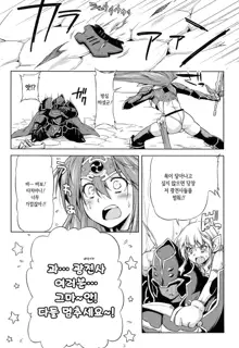 Ikazuchi no Senshi Raidy ~Haja no Raikou~ THE COMIC | 번개의 전사 라이디 ~파사의 뇌광~ THE COMIC Ch. 4-11, 한국어