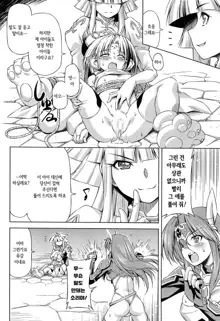 Ikazuchi no Senshi Raidy ~Haja no Raikou~ THE COMIC | 번개의 전사 라이디 ~파사의 뇌광~ THE COMIC Ch. 4-11, 한국어