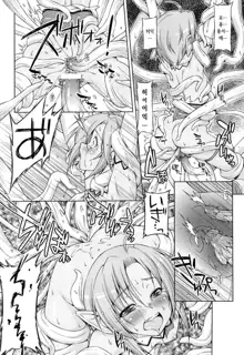 Ikazuchi no Senshi Raidy ~Haja no Raikou~ THE COMIC | 번개의 전사 라이디 ~파사의 뇌광~ THE COMIC Ch. 4-11, 한국어