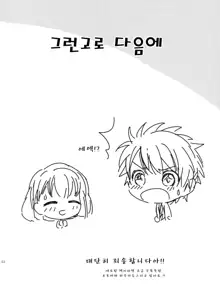 evergreen + Omake, 한국어