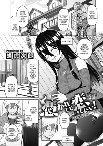 Tsukaretemo Koi ga Shitai! | Even If I’m Haunted by a Ghost, I still want to Fall in Love!, English