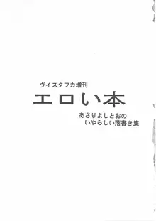 ヴィスタフカ増刊 エロい絵, 日本語