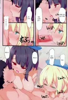 Takao to Atago ni Semarareru Hon | 타카오랑 아타고가 괴롭히는 책, 한국어