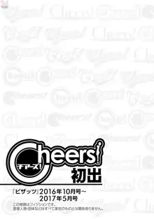 Cheers! 19, 日本語