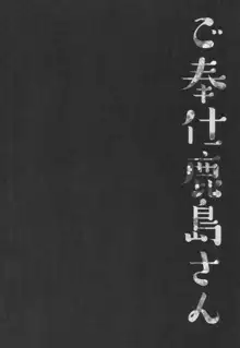 Gohoushi Kashima-san | 봉사하는 카시마 씨, 한국어