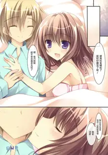 Soushisouai Ane Ecchi Issho ni Neyou yo Hen, 中文