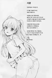 Junjou Bitch Love Rika, 한국어