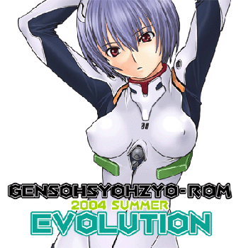 GENSOHSYOHZYO-ROM EVOLUTION, 日本語