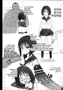 Kyousei Enkou ~Kuro Gal JK o Kane de Dakitai~ | 강제 원교 ~흑갸루 JK를돈으로 사고 싶어~, 한국어