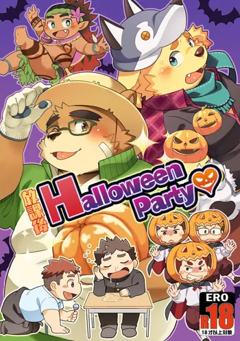 放課後HalloweenParty, 日本語