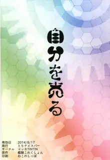 こうまん売りマス, 日本語