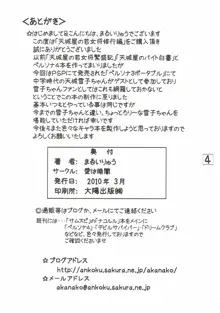 天城屋の若女将修行編, 日本語