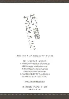 はい。提督 サラはここに。, 日本語