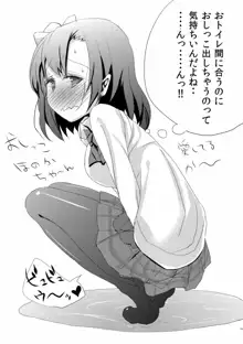 気持ちいいことを覚えちゃったおしっこ穂乃果ちゃん, 日本語