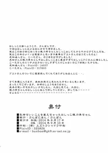 気持ちいいことを覚えちゃったおしっこ穂乃果ちゃん, 日本語