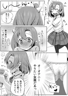 気持ちいいことを覚えちゃったおしっこ穂乃果ちゃん, 日本語