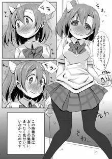 気持ちいいことを覚えちゃったおしっこ穂乃果ちゃん, 日本語