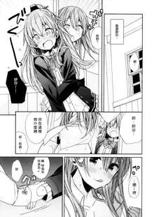 Suzuya to Kumano o Aishichao!, 中文