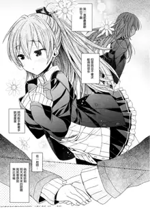 Suzuya to Kumano o Aishichao!, 中文