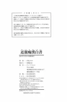 近親痴漢白書, 日本語