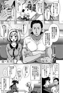 妻とられ, 日本語