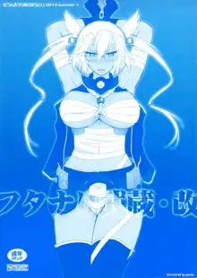 Futanari Musashi-Kai (decensored), English