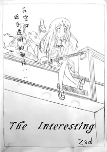 Zsd Project I The Interesting, 中文