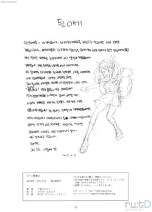 Nadeko Kanshoukai | 나데코 관상회, 한국어