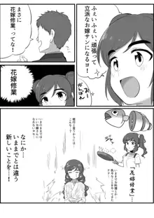 菲菲ちゃんと花嫁修業, 日本語