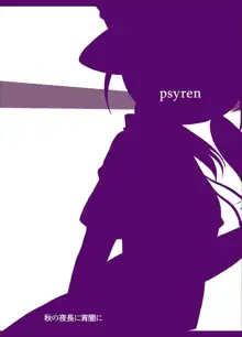 psyren, 中文