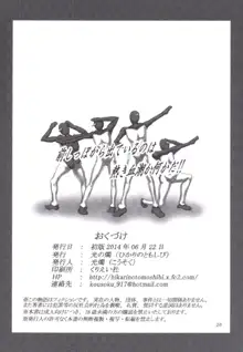 悪の帝国?いいえ性技の味方です!!, 日本語