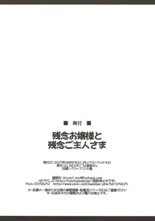 残念お嬢様と残念ご主人さま, 日本語