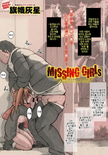 MISSING GIRLs y+{12/31. 21:09 - 1/2. 13:21} Anthurium without dying forever 2, 한국어