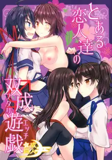 Toaru Koibito-tachi no Futari Ecchi, 中文