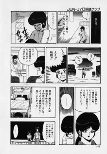 JUN-JYO保健クラブ, 日本語