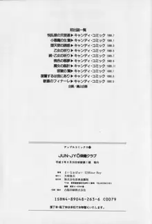 JUN-JYO保健クラブ, 日本語