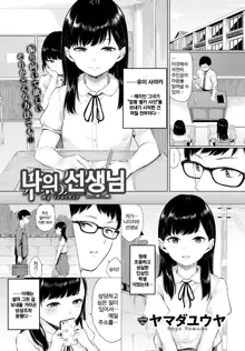 Watashi no Sensei | 나의 선생님, 한국어