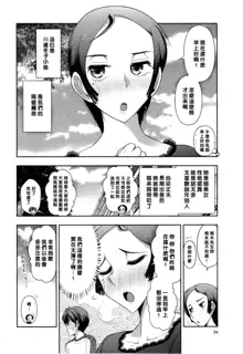 Haruko-san no Niizuma Recipe Ch. 3, 中文