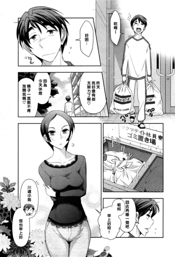 Haruko-san no Niizuma Recipe Ch. 3, 中文