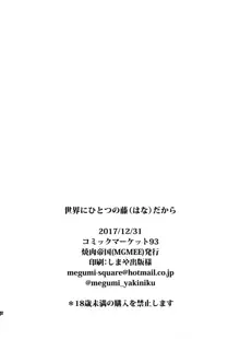 世界にひとつの藤だから, 日本語