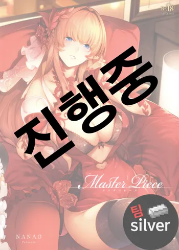 [Nanao] (Master_ Piece) [Korean] [팀 실버], 한국어