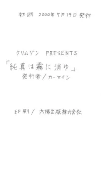 純真は霧に消ゆ, 日本語