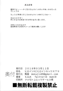 ヒロインエックスとヒロインせっくす!! II, 日本語