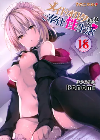 Maid Alter-san no Gohoushi Seiseikatsu, English