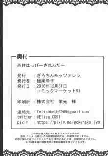 西住はっぴーされんだー, 日本語